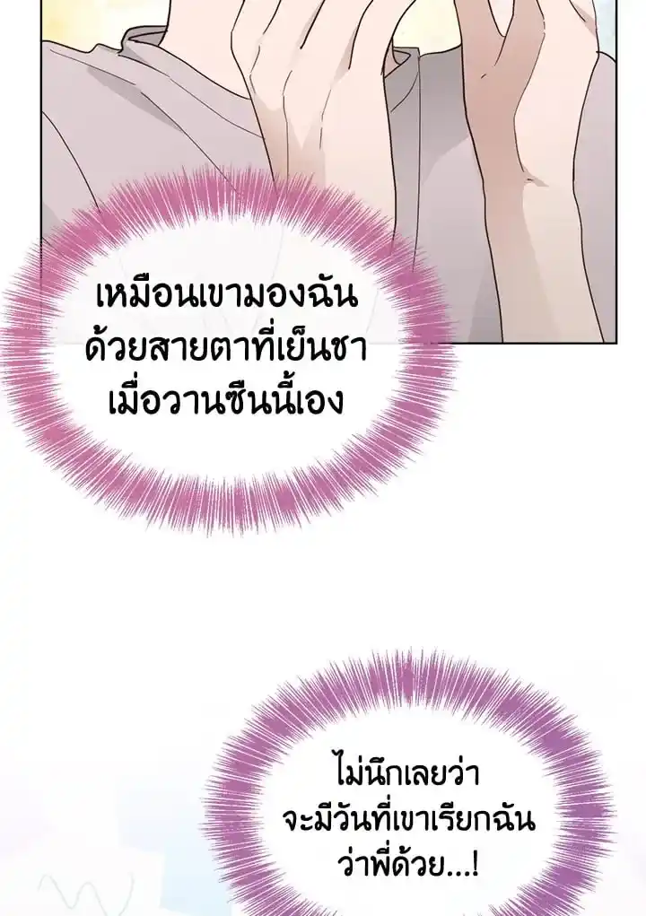 I Became the Lousy Side Top ตอนที่ 20 (34)