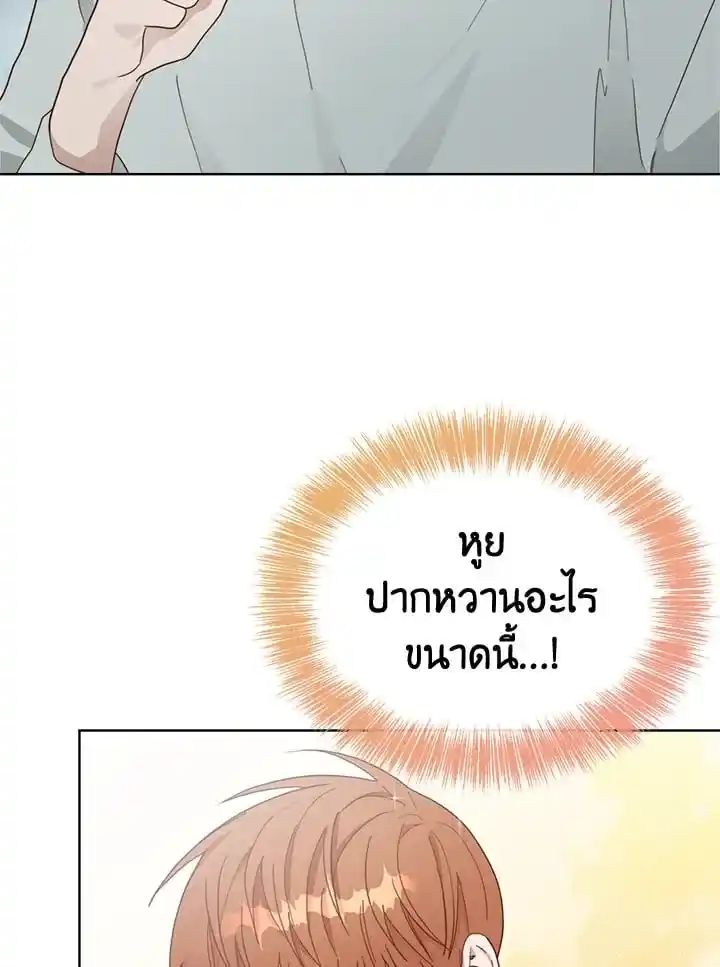 I Became the Lousy Side Top ตอนที่ 20 (42)