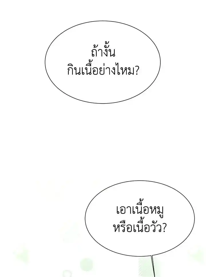 I Became the Lousy Side Top ตอนที่ 20 (44)