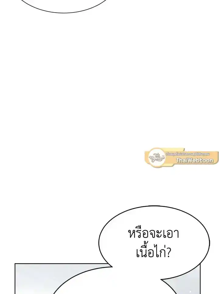 I Became the Lousy Side Top ตอนที่ 20 (46)