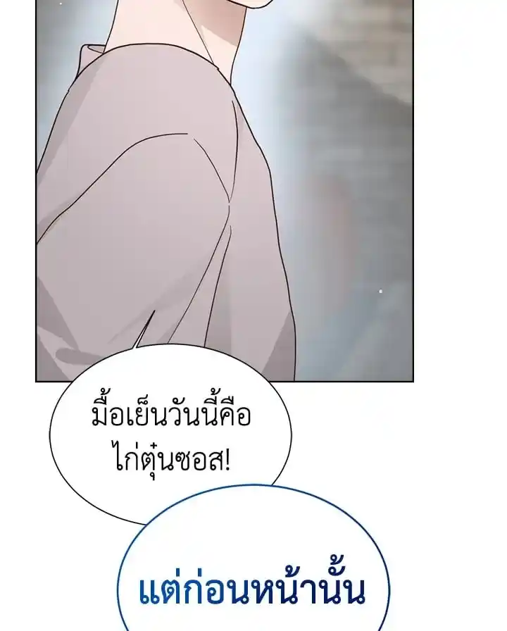 I Became the Lousy Side Top ตอนที่ 20 (51)