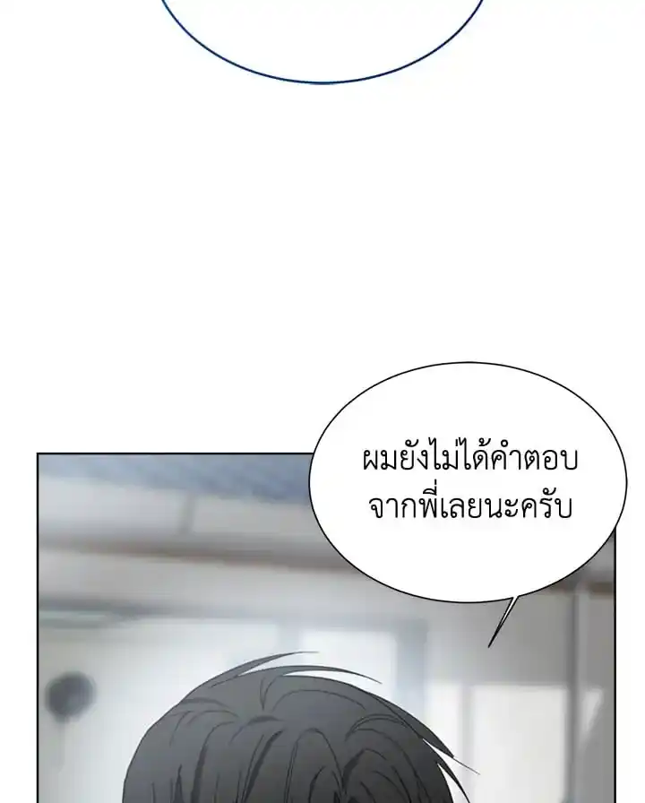 I Became the Lousy Side Top ตอนที่ 20 (52)