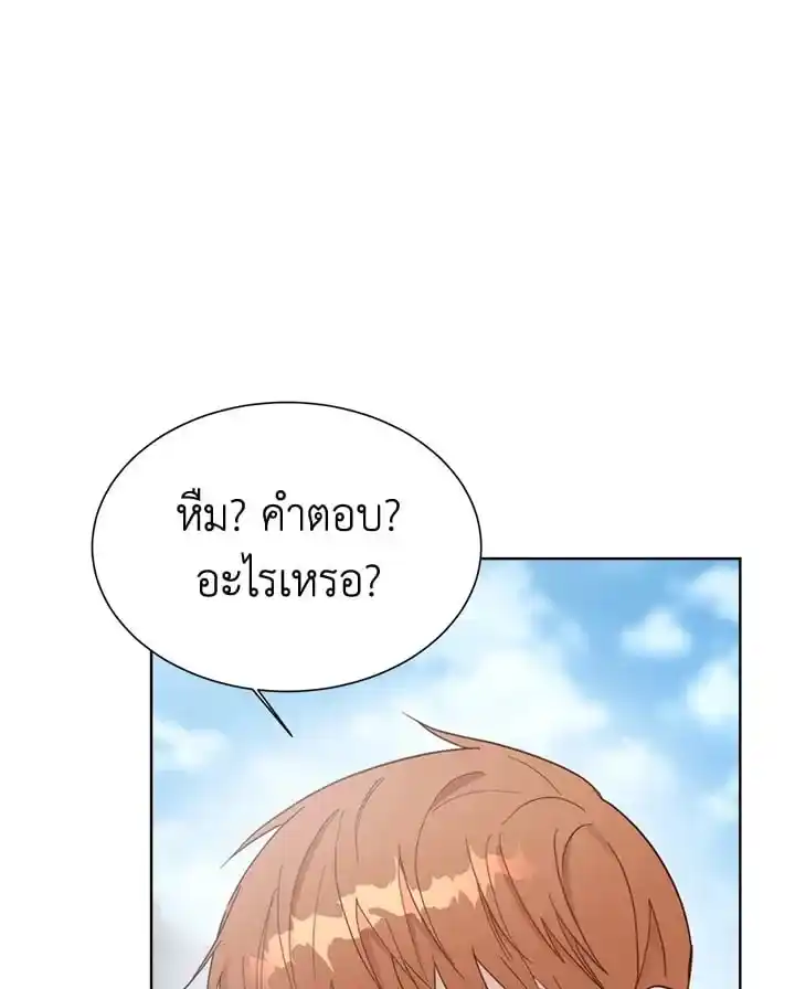 I Became the Lousy Side Top ตอนที่ 20 (54)