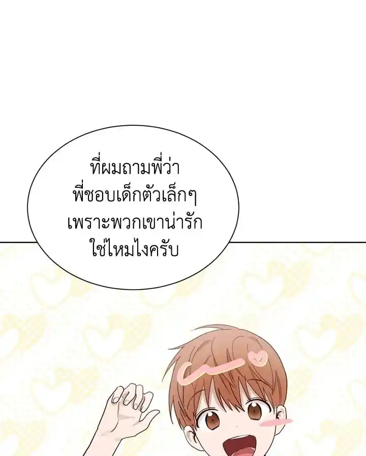 I Became the Lousy Side Top ตอนที่ 20 (56)