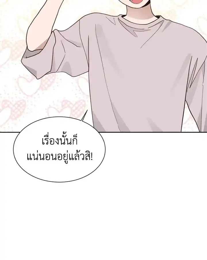 I Became the Lousy Side Top ตอนที่ 20 (57)