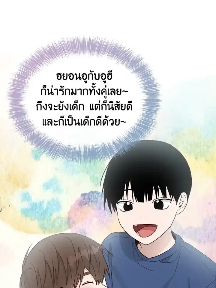 I Became the Lousy Side Top ตอนที่ 20 (58)