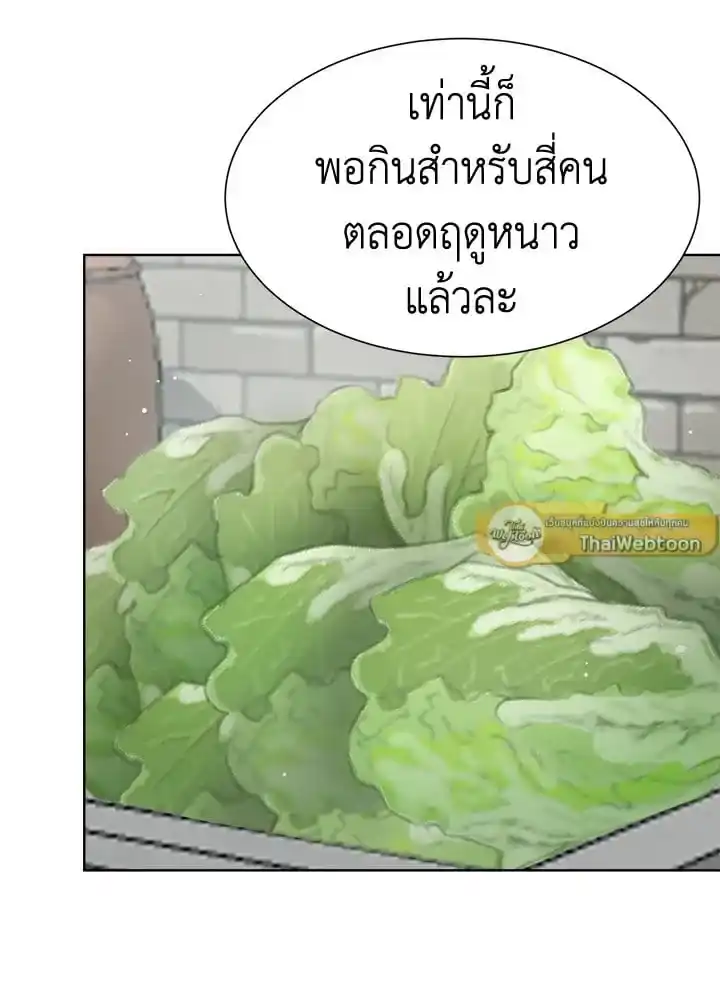 I Became the Lousy Side Top ตอนที่ 20 (6)