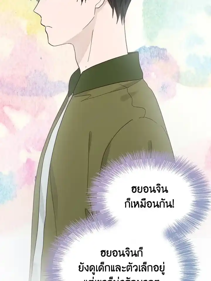 I Became the Lousy Side Top ตอนที่ 20 (60)