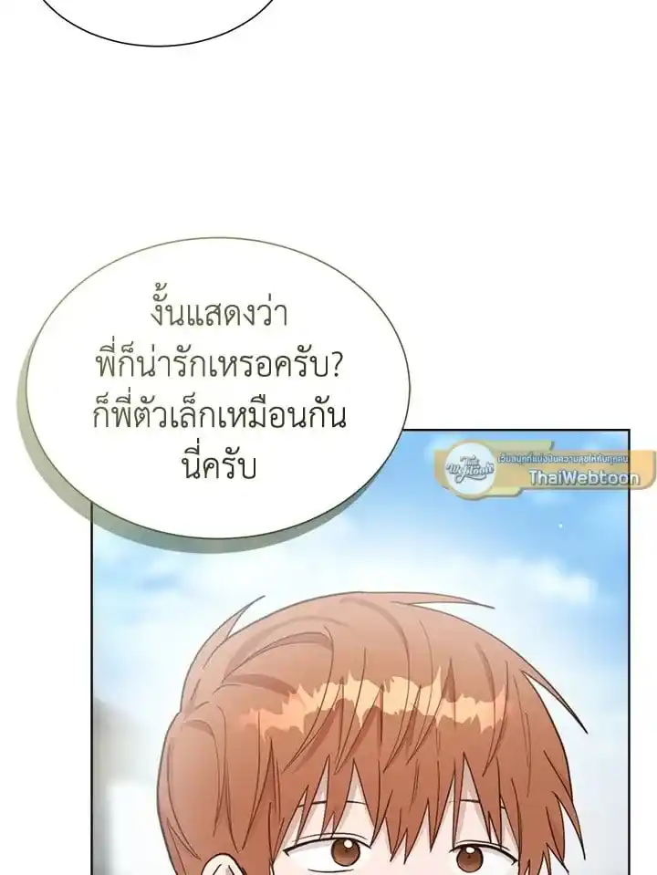 I Became the Lousy Side Top ตอนที่ 20 (62)