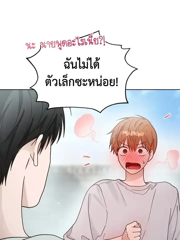 I Became the Lousy Side Top ตอนที่ 20 (64)