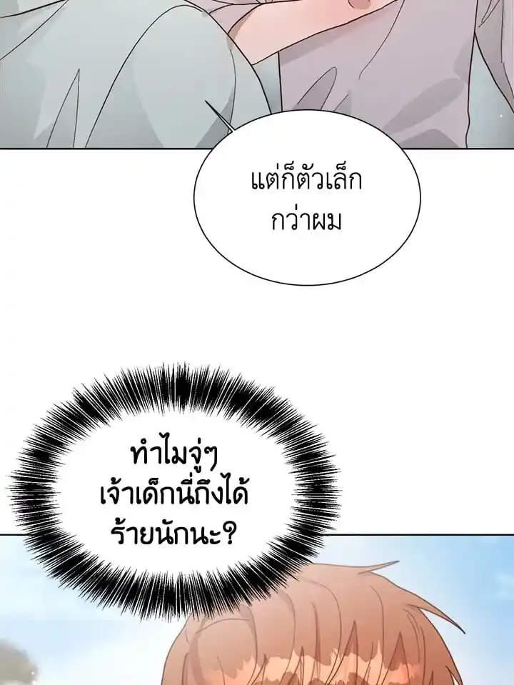 I Became the Lousy Side Top ตอนที่ 20 (65)