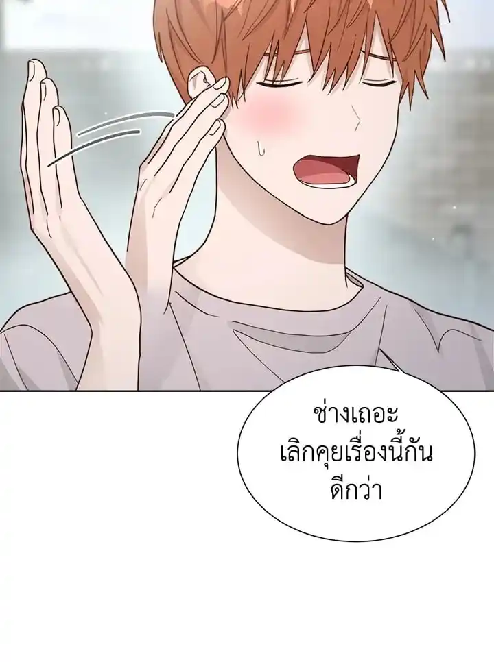 I Became the Lousy Side Top ตอนที่ 20 (66)