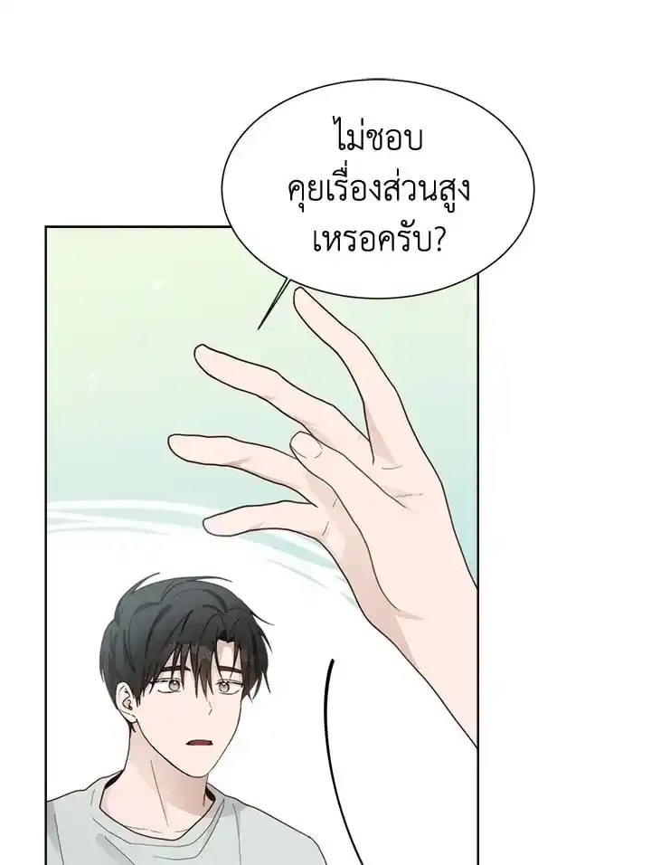 I Became the Lousy Side Top ตอนที่ 20 (67)