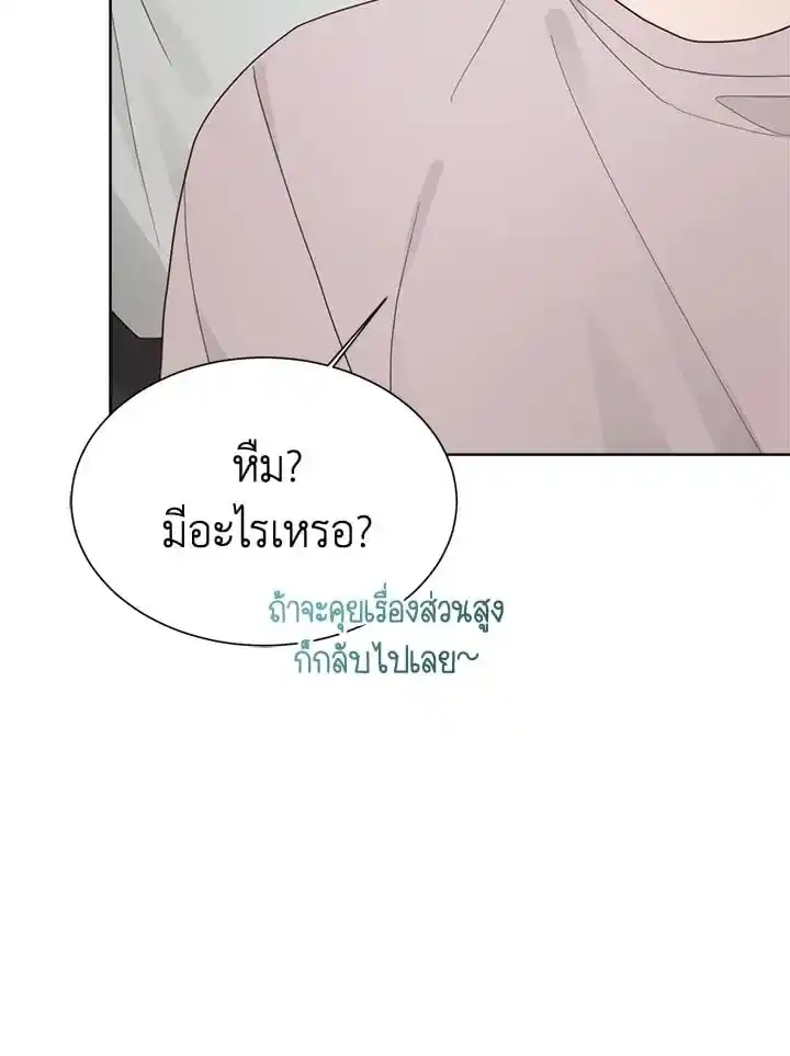 I Became the Lousy Side Top ตอนที่ 20 (74)