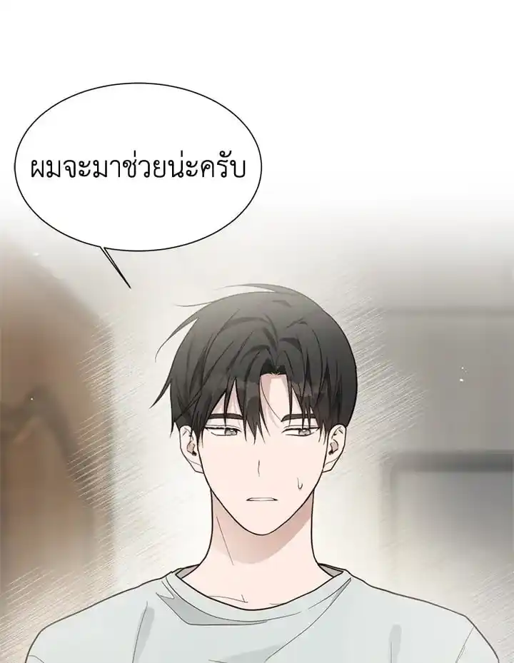 I Became the Lousy Side Top ตอนที่ 20 (75)