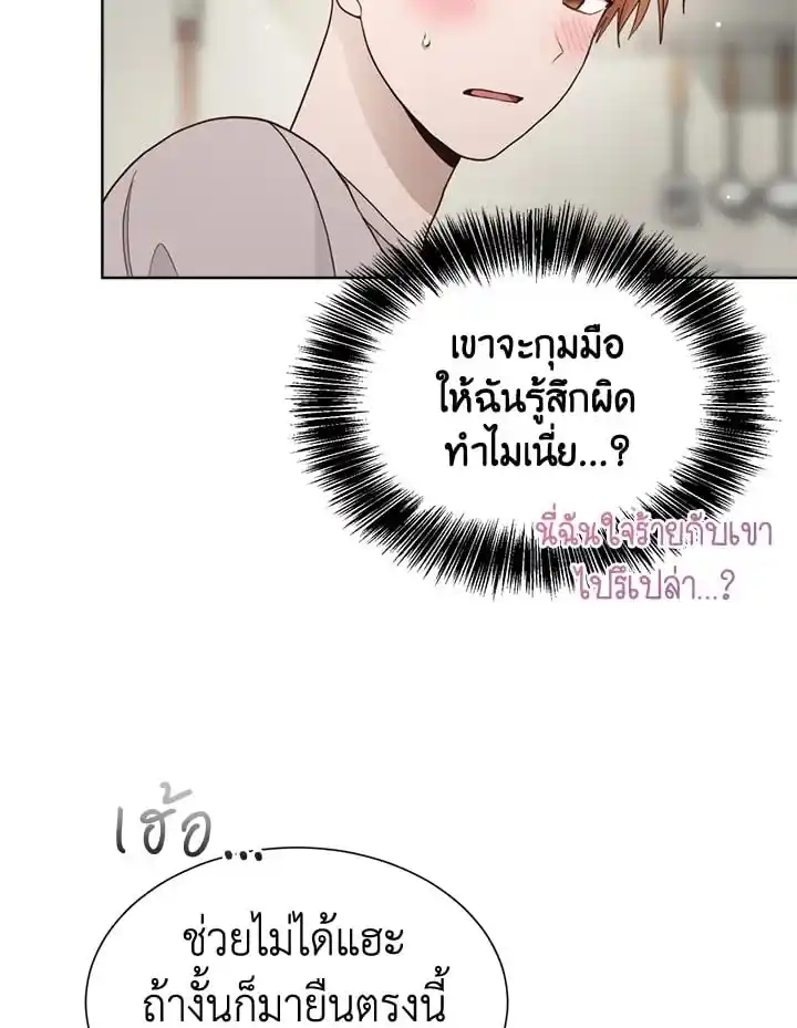 I Became the Lousy Side Top ตอนที่ 20 (78)