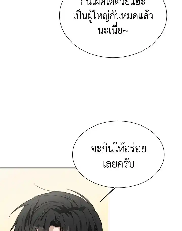 I Became the Lousy Side Top ตอนที่ 21 (20)