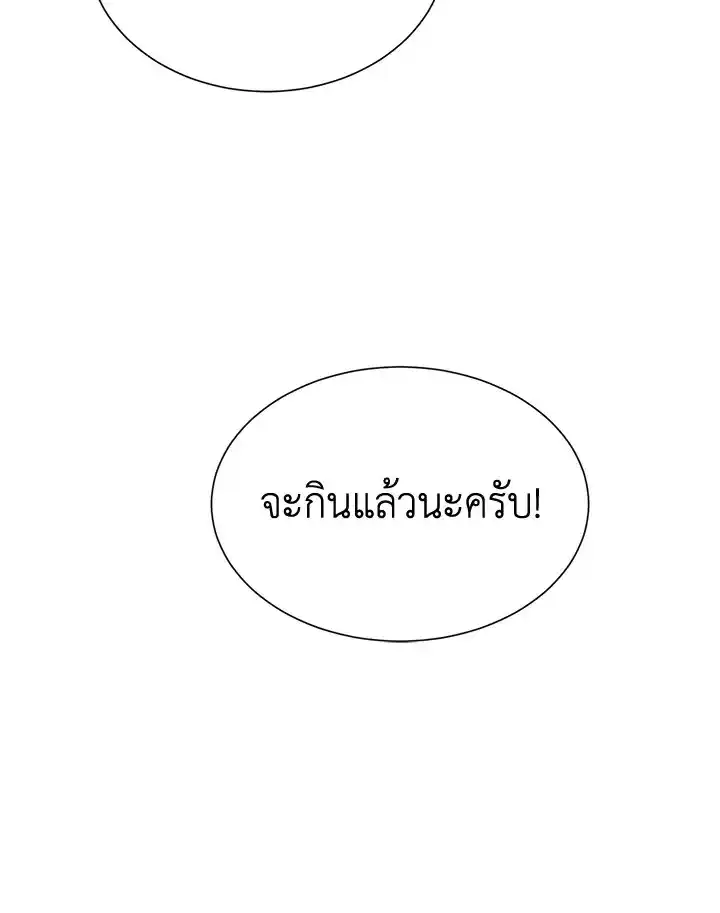 I Became the Lousy Side Top ตอนที่ 21 (22)