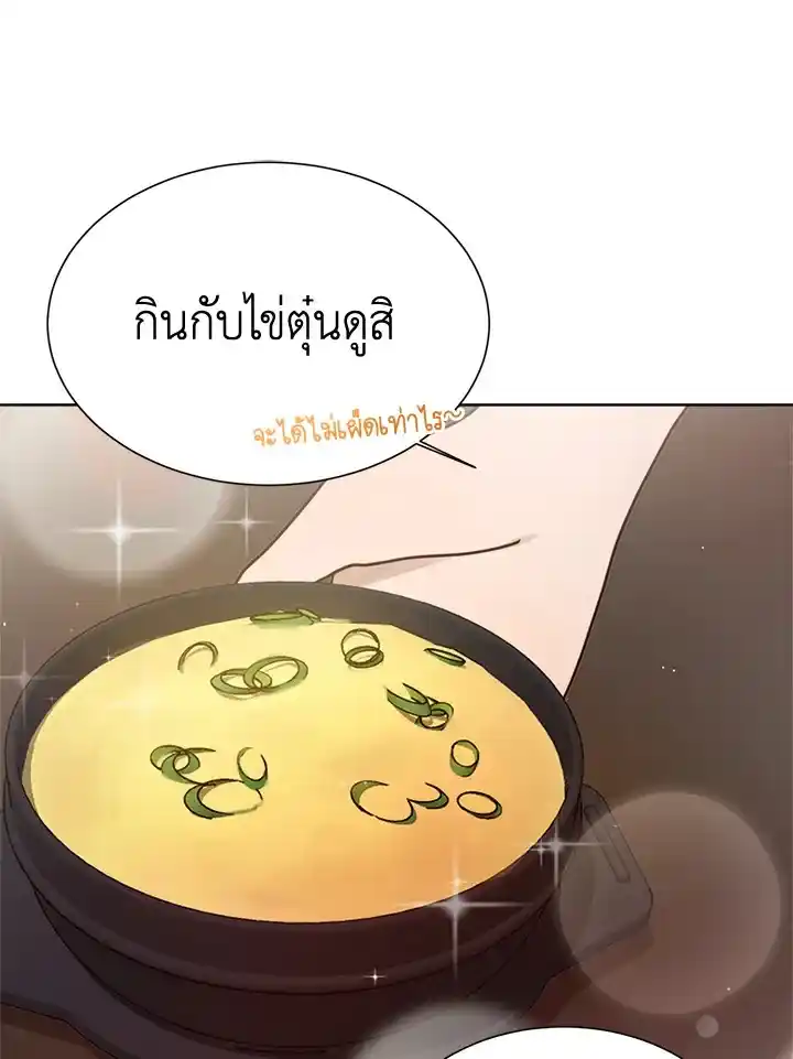 I Became the Lousy Side Top ตอนที่ 21 (25)