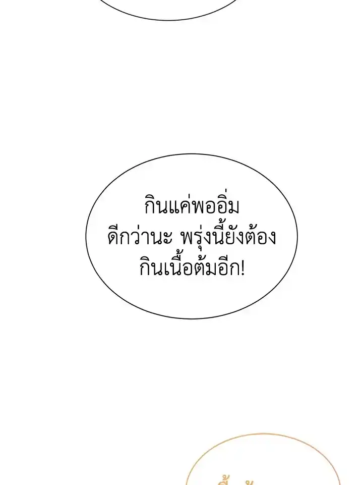 I Became the Lousy Side Top ตอนที่ 21 (28)