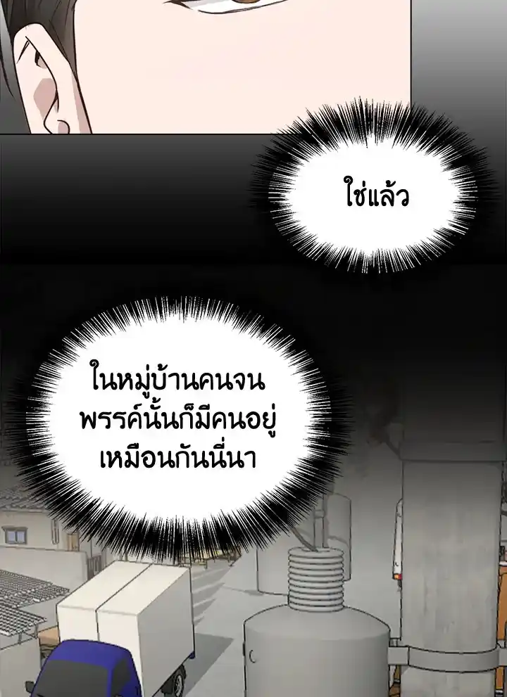 I Became the Lousy Side Top ตอนที่ 21 (3)