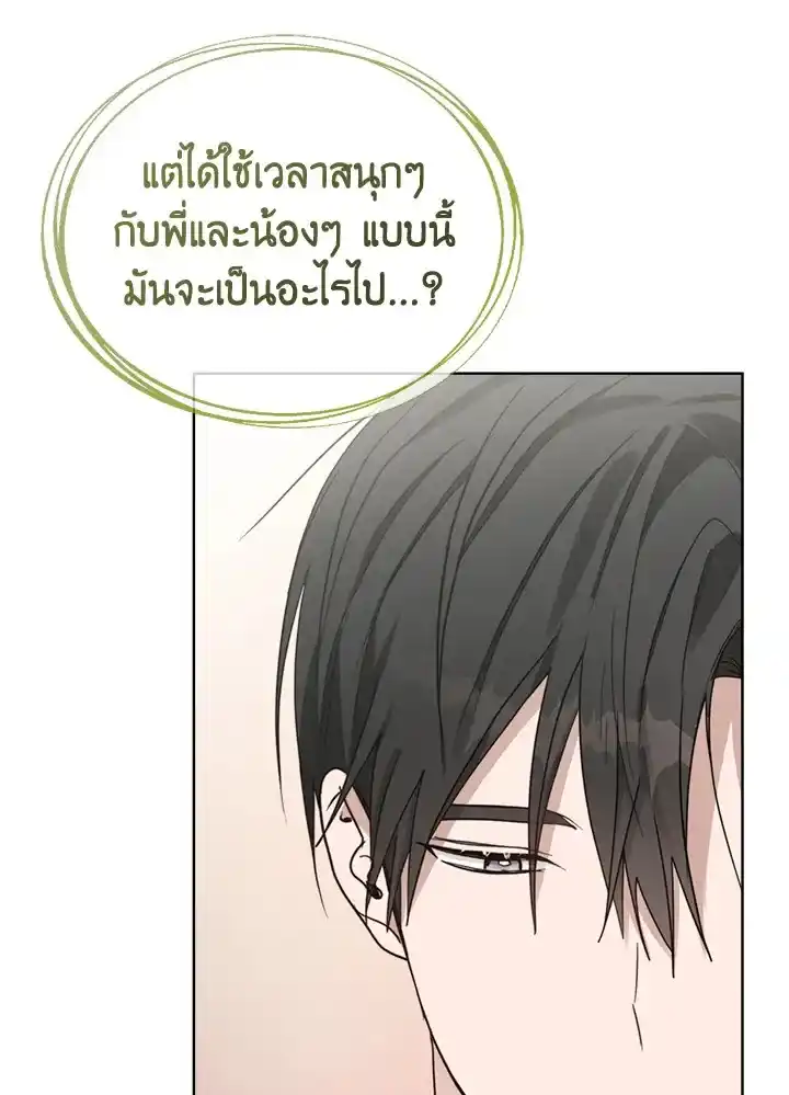 I Became the Lousy Side Top ตอนที่ 21 (36)