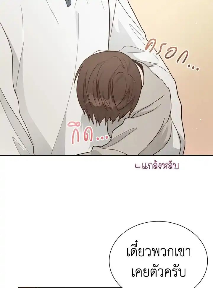 I Became the Lousy Side Top ตอนที่ 21 (44)