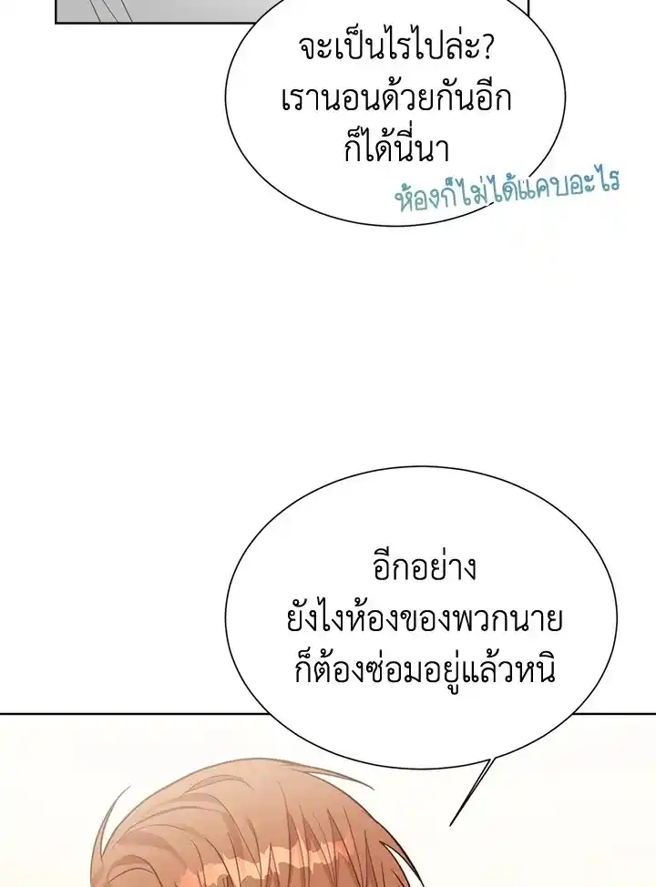 I Became the Lousy Side Top ตอนที่ 21 (46)