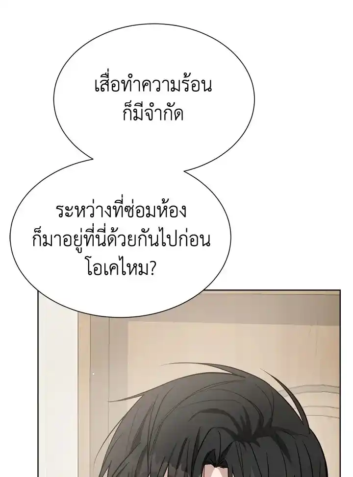 I Became the Lousy Side Top ตอนที่ 21 (48)