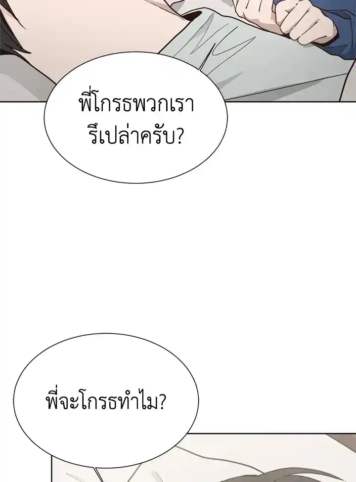 I Became the Lousy Side Top ตอนที่ 21 (60)