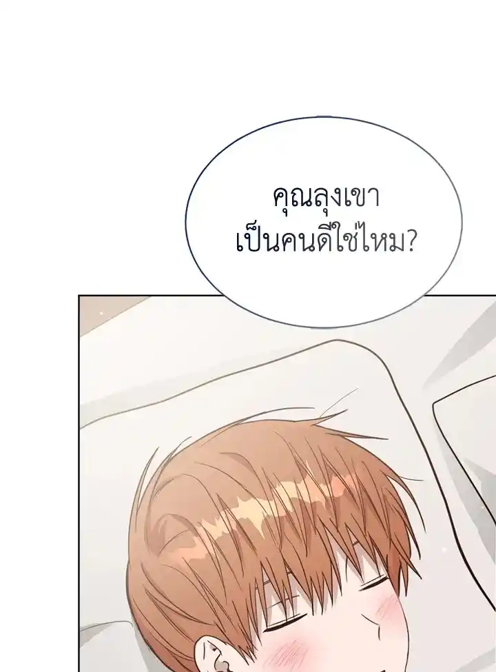 I Became the Lousy Side Top ตอนที่ 21 (66)