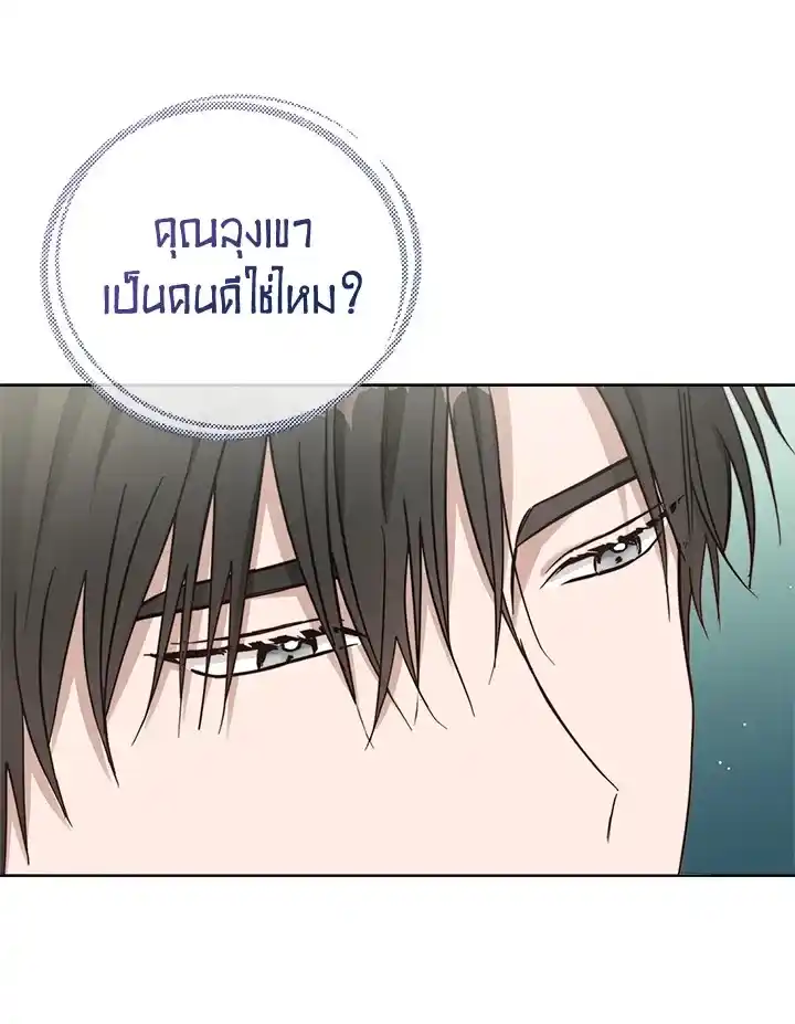 I Became the Lousy Side Top ตอนที่ 21 (76)