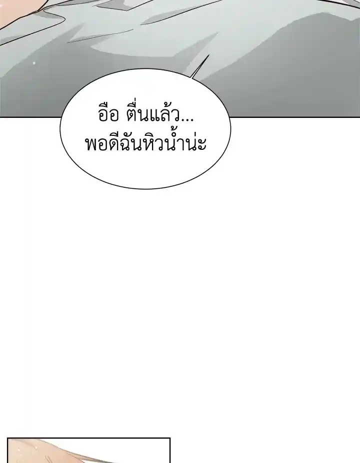 I Became the Lousy Side Top ตอนที่ 21 (80)