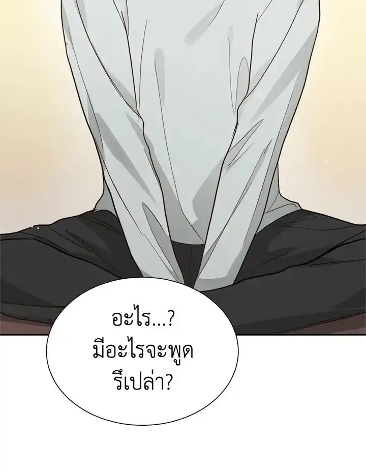 I Became the Lousy Side Top ตอนที่ 21 (84)