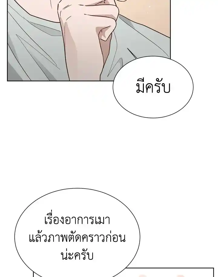 I Became the Lousy Side Top ตอนที่ 21 (86)