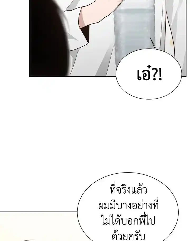 I Became the Lousy Side Top ตอนที่ 21 (88)