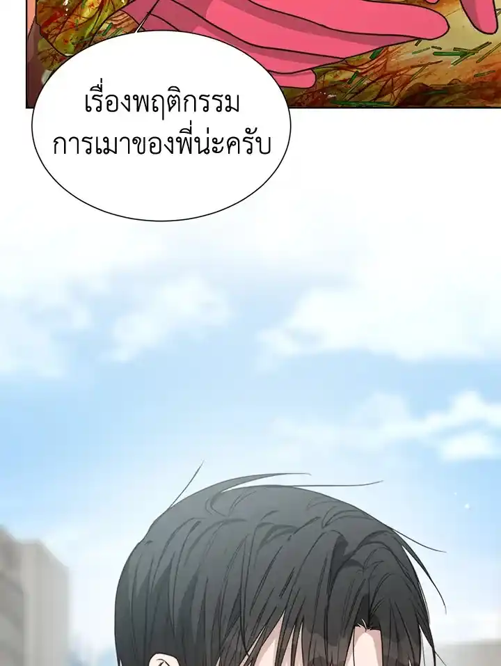 I Became the Lousy Side Top ตอนที่ 22 (100)