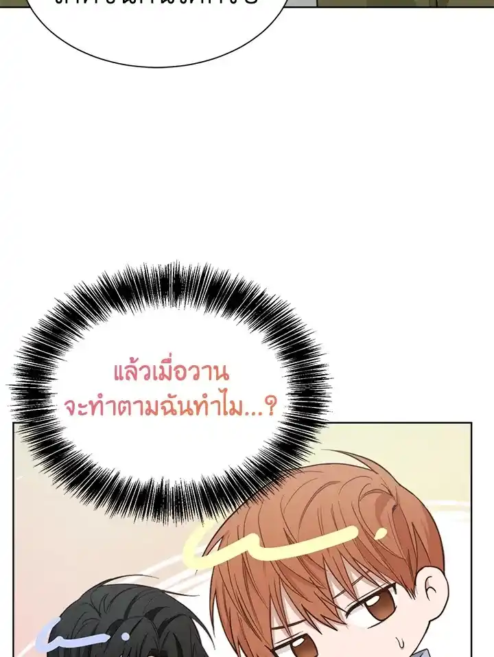 I Became the Lousy Side Top ตอนที่ 22 (102)