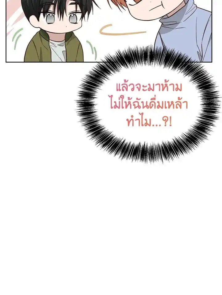 I Became the Lousy Side Top ตอนที่ 22 (103)