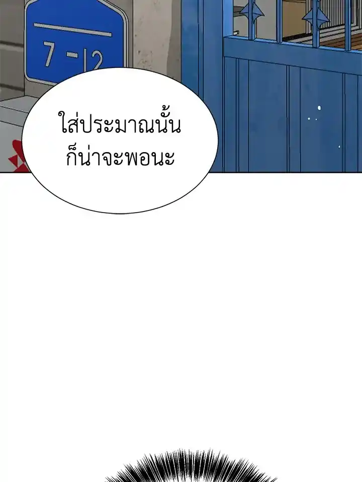 I Became the Lousy Side Top ตอนที่ 22 (105)