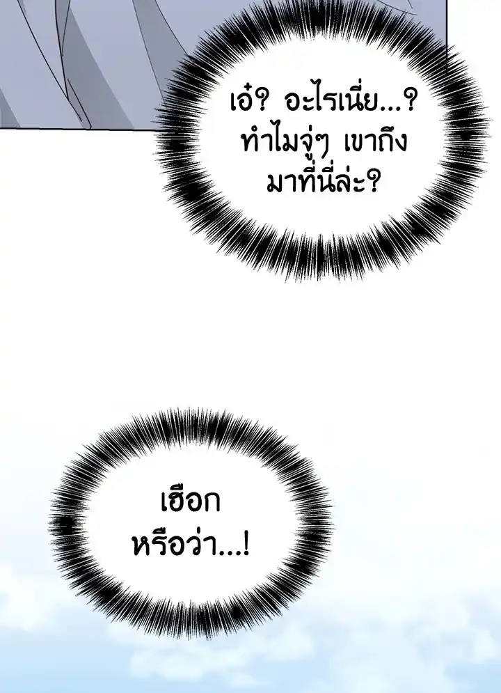 I Became the Lousy Side Top ตอนที่ 22 (119)