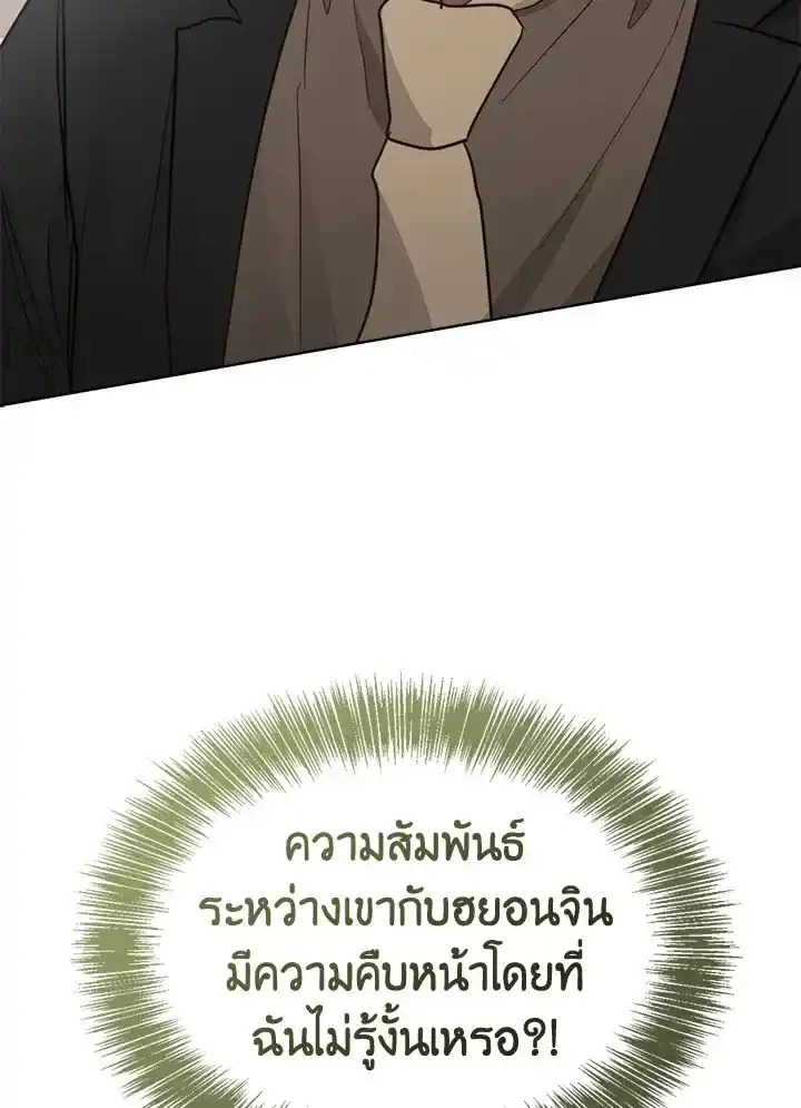 I Became the Lousy Side Top ตอนที่ 22 (121)