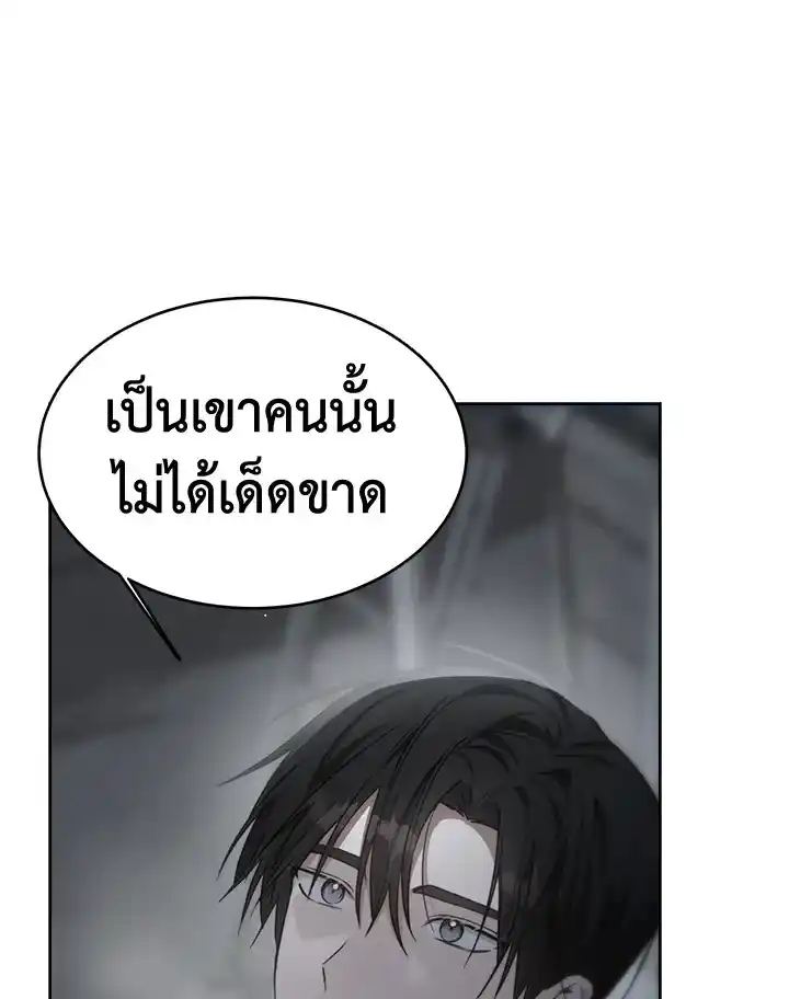 I Became the Lousy Side Top ตอนที่ 22 (18)