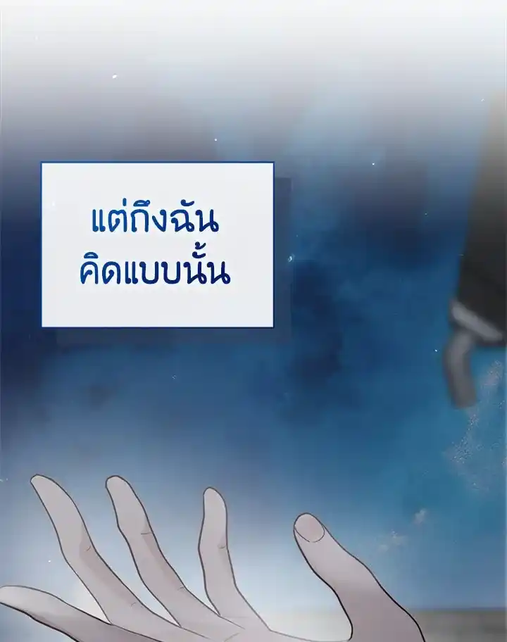 I Became the Lousy Side Top ตอนที่ 22 (20)