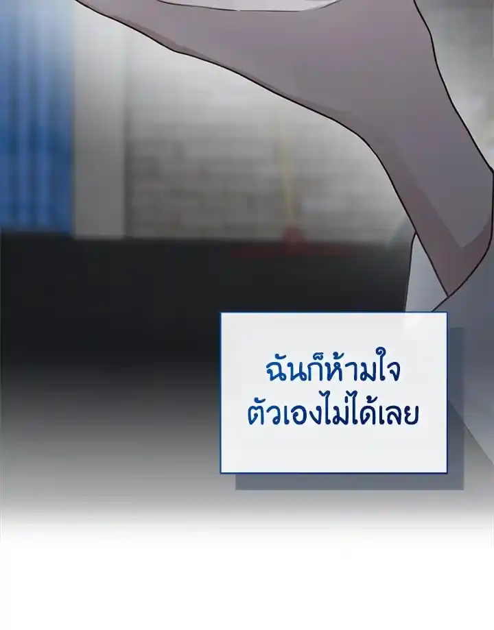 I Became the Lousy Side Top ตอนที่ 22 (21)