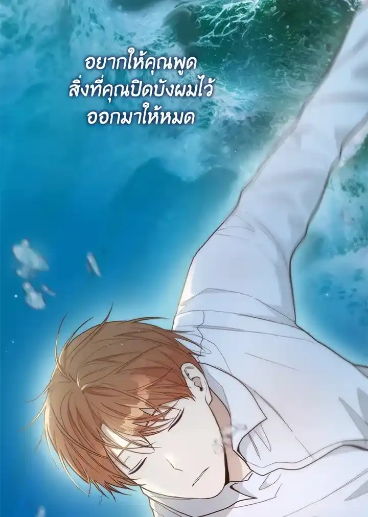 I Became the Lousy Side Top ตอนที่ 22 (23)