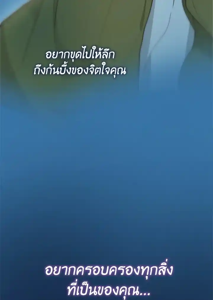 I Became the Lousy Side Top ตอนที่ 22 (25)