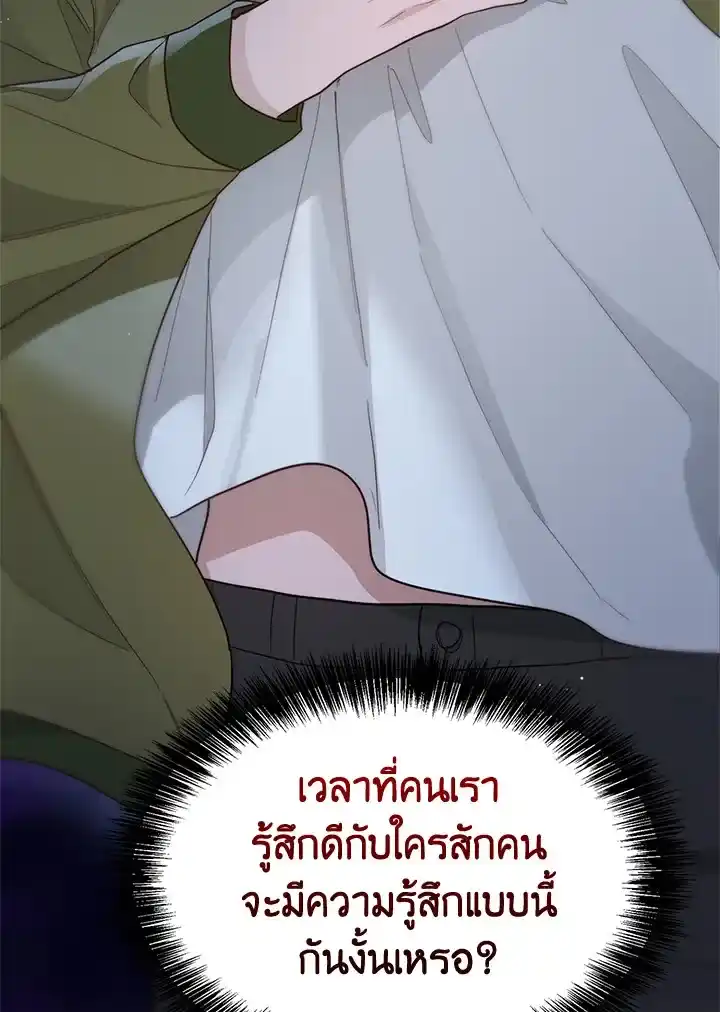 I Became the Lousy Side Top ตอนที่ 22 (28)