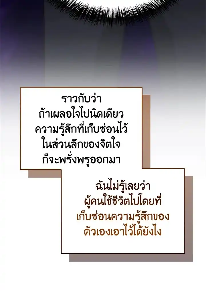 I Became the Lousy Side Top ตอนที่ 22 (29)