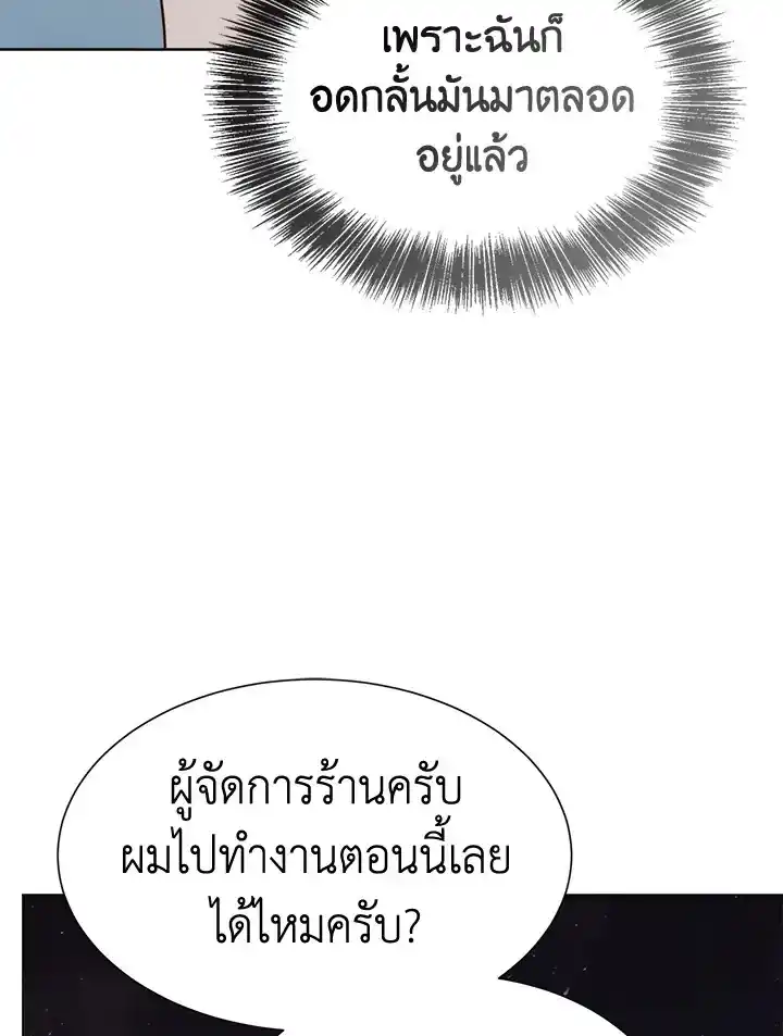 I Became the Lousy Side Top ตอนที่ 22 (32)